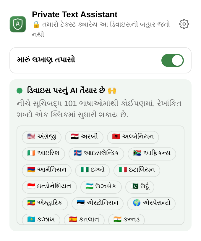 એક્સ્ટેંશનનું મેનૂ: તપાસ ચાલુ કે બંધ કરવાની સ્વિચ, “ડિવાઇસ પરનું AI તૈયાર છે”, અને ભાષાઓની સૂચિ.