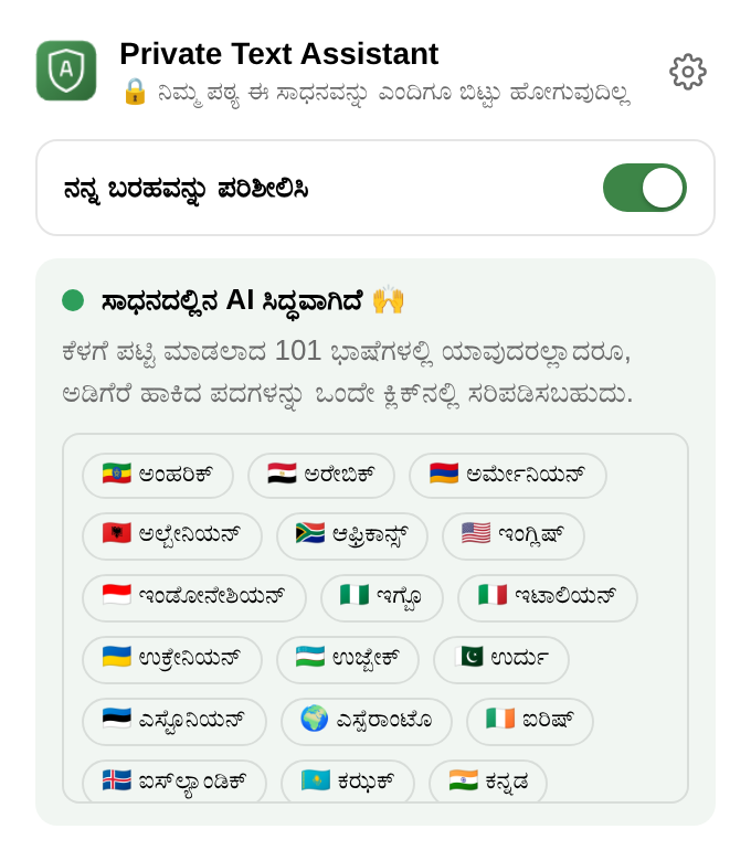 ವಿಸ್ತರಣೆಯ ಮೆನು: ಪರಿಶೀಲನೆಯನ್ನು ಆನ್ ಅಥವಾ ಆಫ್ ಮಾಡುವ ಸ್ವಿಚ್, “ಸಾಧನದಲ್ಲಿನ AI ಸಿದ್ಧವಾಗಿದೆ”, ಮತ್ತು ಭಾಷೆಗಳ ಪಟ್ಟಿ.