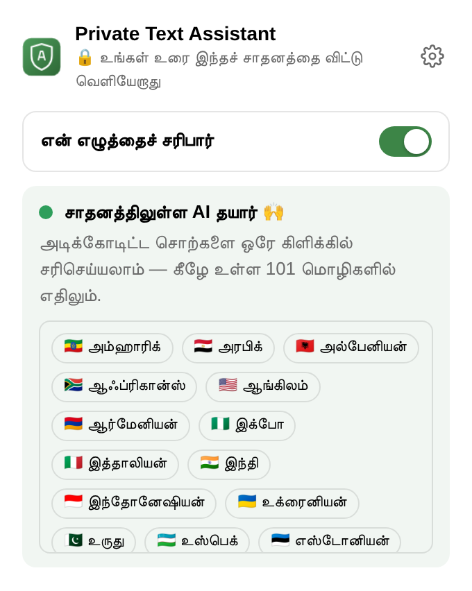 நீட்டிப்பின் மெனு: சரிபார்ப்பை இயக்க அல்லது முடக்க ஒரு சுவிட்ச், “சாதனத்திலுள்ள AI தயார்”, மொழிகளின் பட்டியல்.