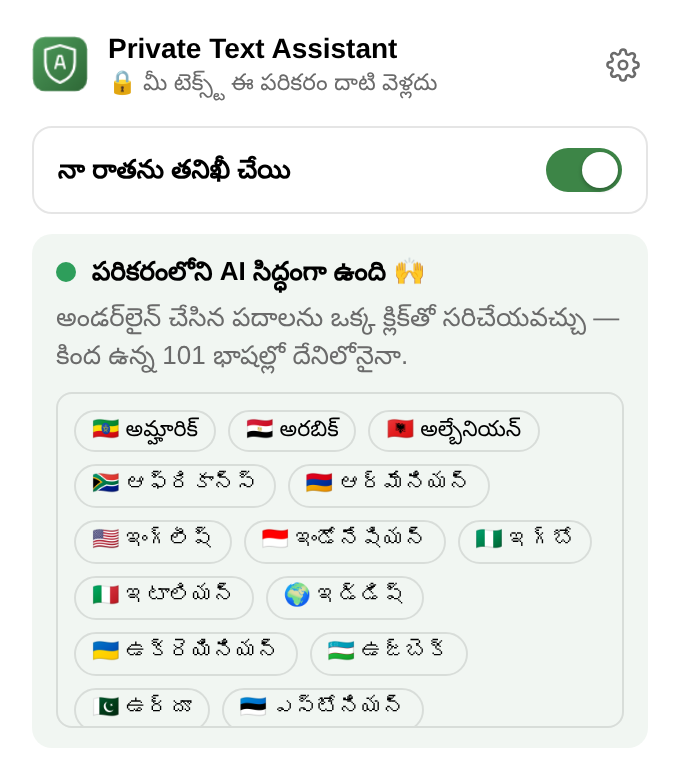 ఎక్స్‌టెన్షన్ మెనూ: తనిఖీని ఆన్ లేదా ఆఫ్ చేసే స్విచ్, “పరికరంలోని AI సిద్ధంగా ఉంది”, భాషల జాబితా.