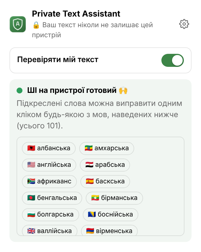 Меню розширення: перемикач перевірки, напис «ШІ на пристрої готовий» і список мов.