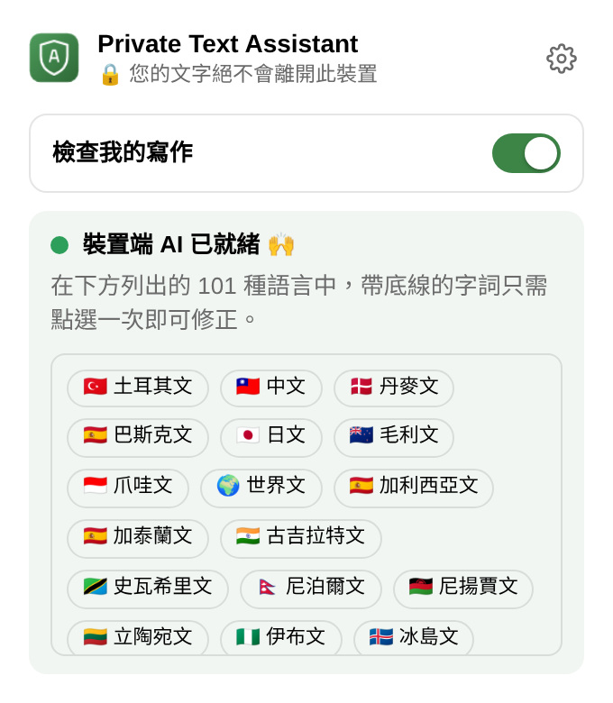 擴充功能的選單：檢查功能開關、「裝置端 AI 已就緒」訊息，以及語言清單。